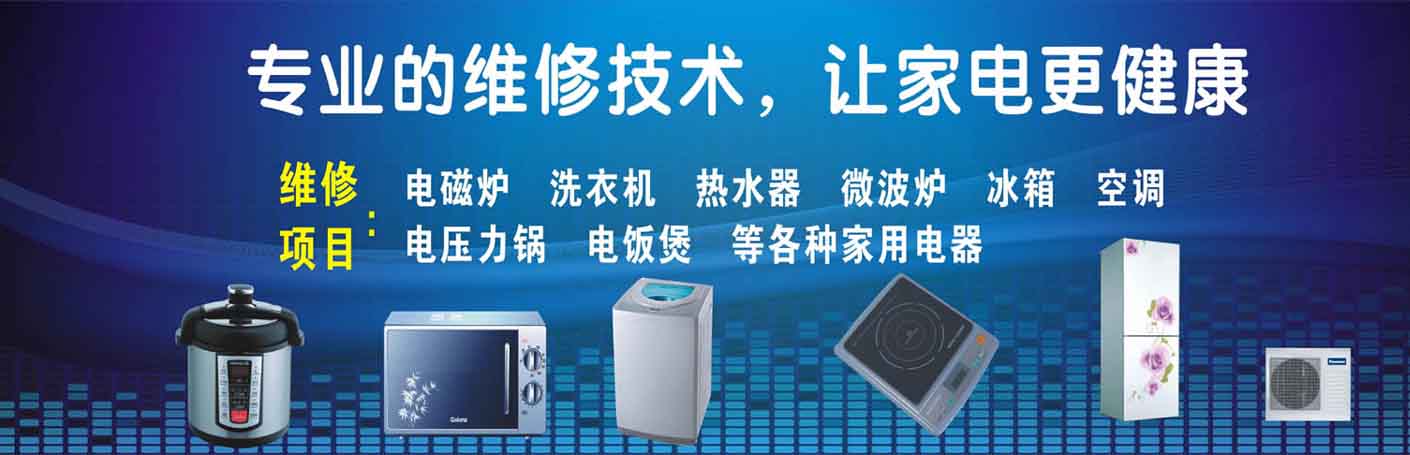 京口家电维修上门服务